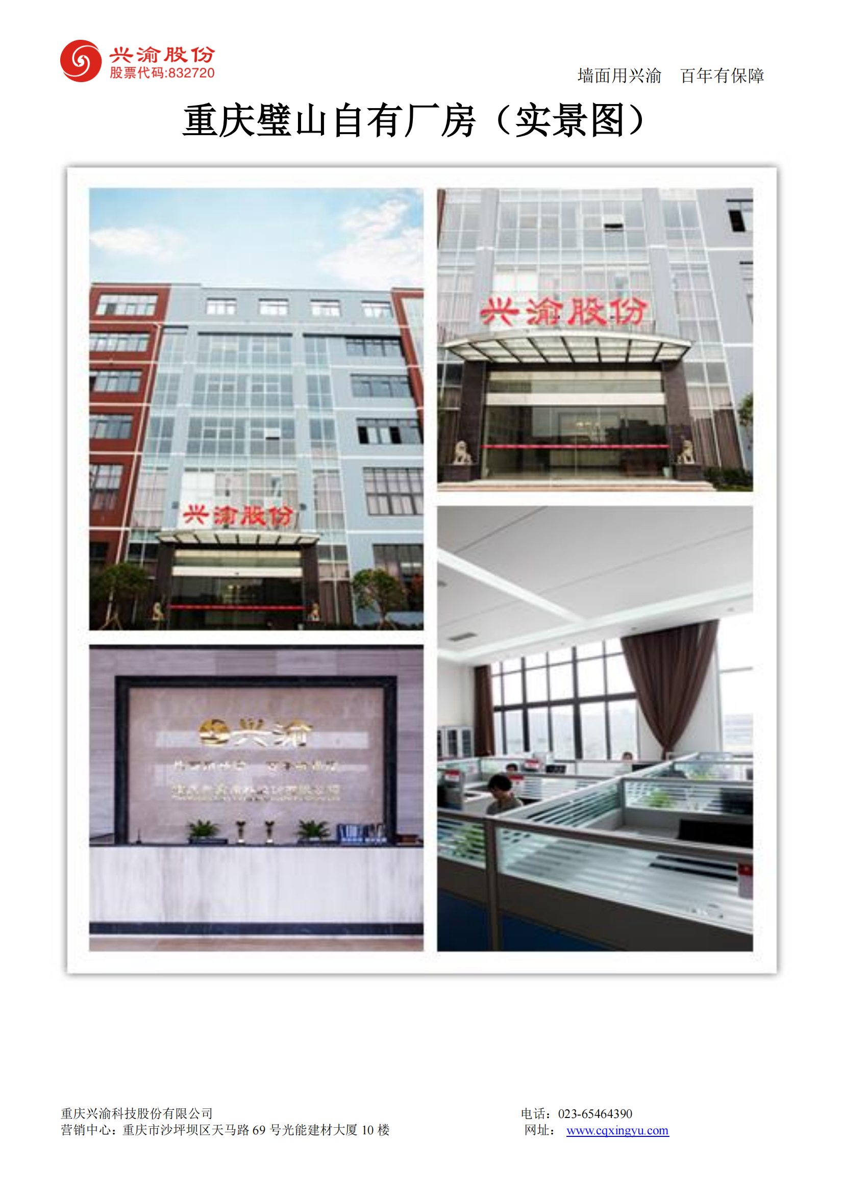 重庆兴渝科技股份有限公司