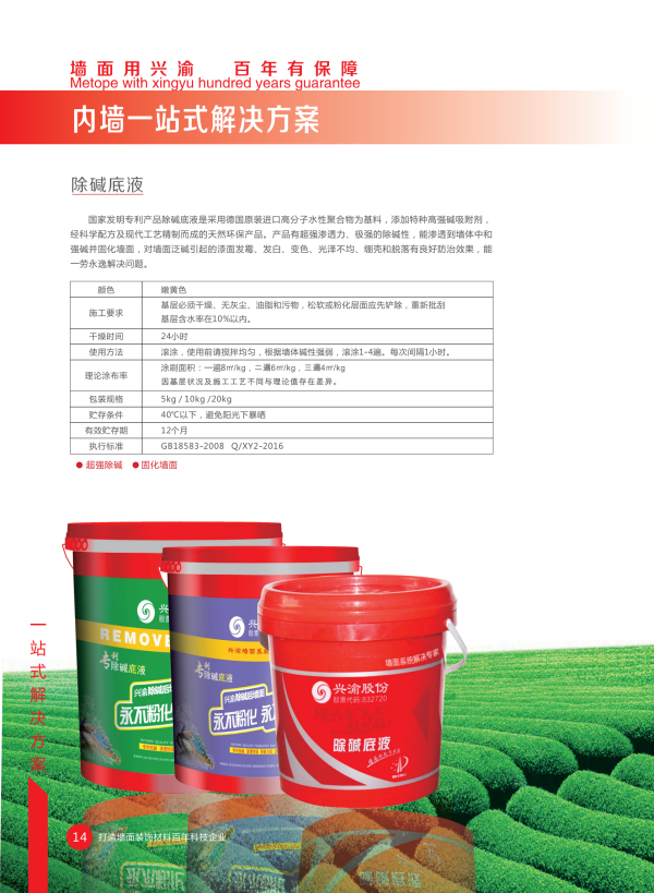 除碱底液